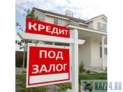 Кредит под залог недвижимости по всей Украине