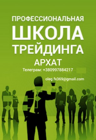 Обучение торговле на рынке Форекс с доходностью от 15 до 30% в мес - изображение 1