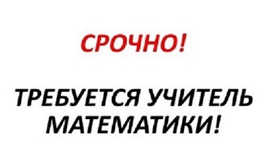 Требуется репетитор математики онлайн центр обучения Ровно. - изображение 1