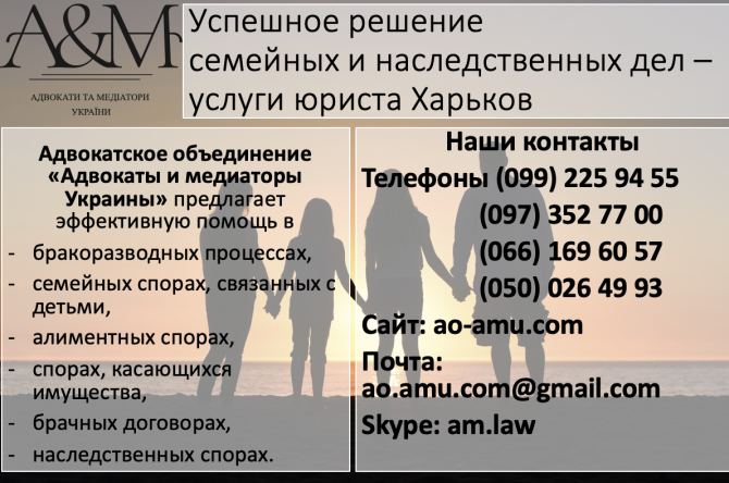 Адвокат по гражданским делам, юрист по семейным спорам Харьков - изображение 1