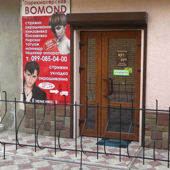 Салон красоты BomondCenter в Луганске - изображение 1