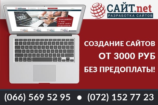 СOздание, разработка, продвижение сайтов, интернет магазинов - изображение 1