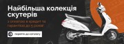 MotoZona - Продаж Скутерів, Мотоциклів, Квадроциклів