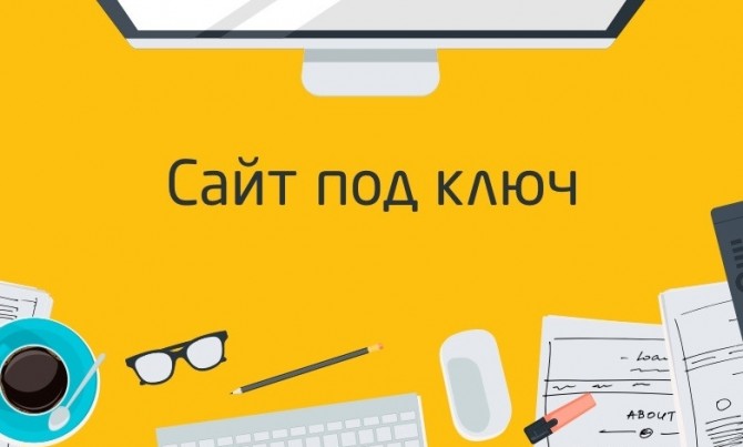 Создание и разработка сайтов под ключ в Киеве - изображение 1