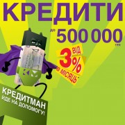 Кредити до 500 000 грн. до 60 місяців