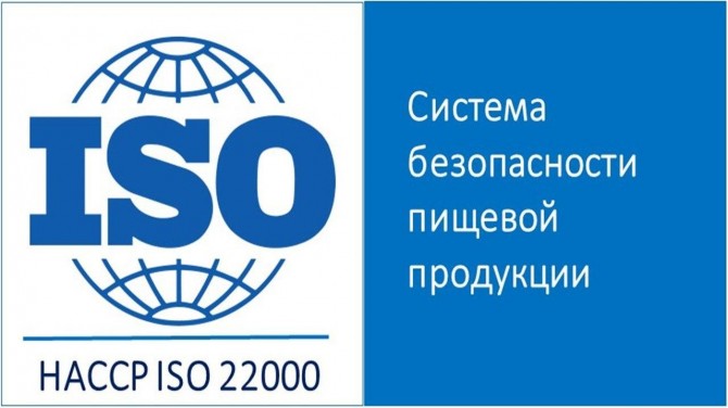 Сертификат ISO 22000 (HACCP) - изображение 1