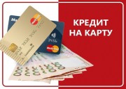 Быстрые займы онлайн на карту в Украине