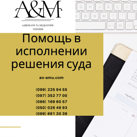 Помощь в исполнении решения суда, адвокат Харьков - изображение 1