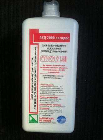 Продам антисептик АХД 2000 ЕКСПРЕСС (1 л) с крышкой без дозатора - изображение 1
