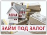 Кредит на погашение займов под залог недвижимости по всей Украине