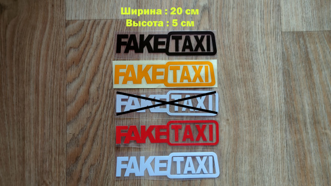 Наклейки на автомобиль FakeTaxi Чёрная,Красная,Белая,Желтая светоотраж - изображение 1