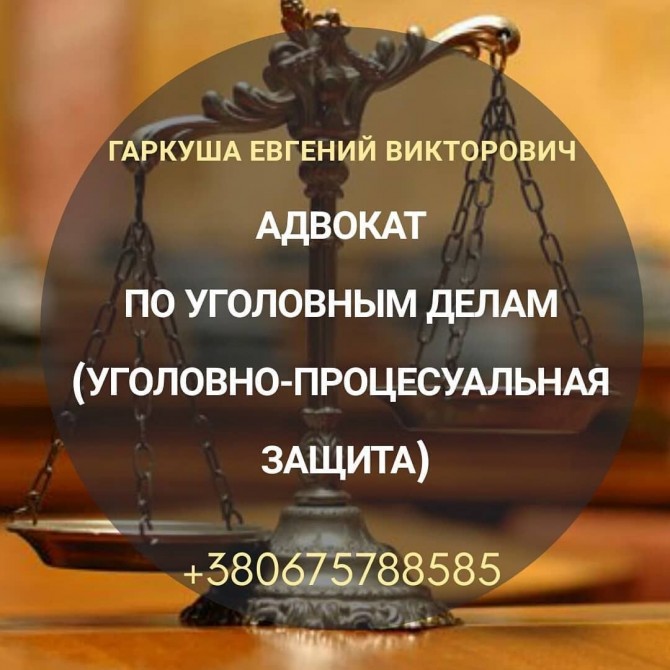 Юридические услуги в Киеве. Адвокат в Киеве. - изображение 1