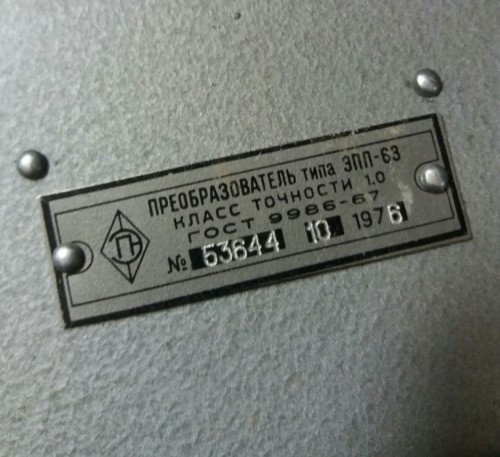 Электропневматический преобразователь ЭПП-63 - изображение 1