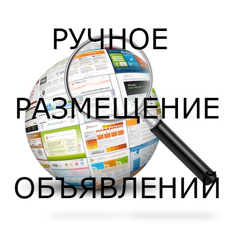 Размещение рекламных объявлений вручную. Nadoskah online  - изображение 1