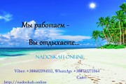 ✅ Сервис ручного размещения объявлений Nadoskah Online