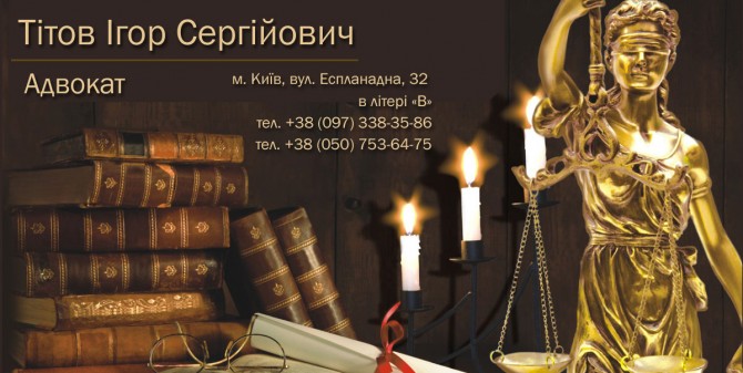 Адвокат Киев - изображение 1