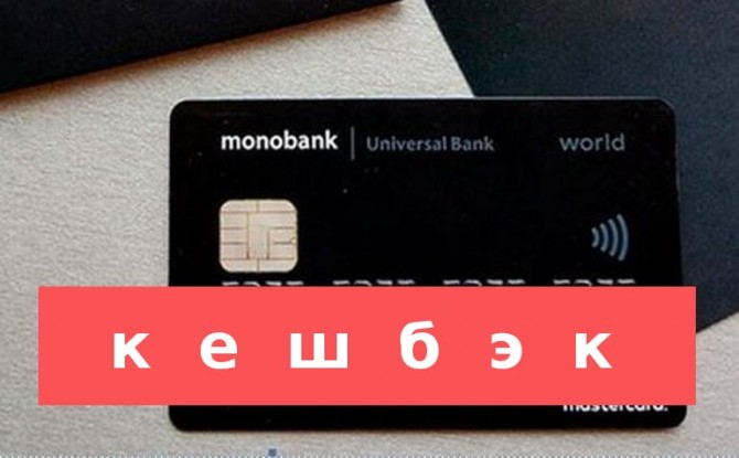 Приглашаю всех заработать в Monobank вместе со мной! - изображение 1