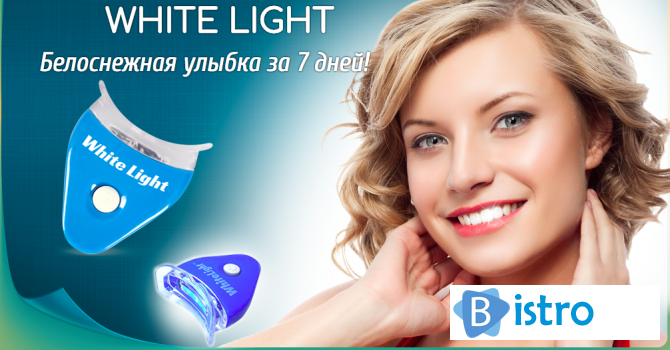 WhiteLight - инновационная система отбеливания зубов в домашних услови - изображение 1