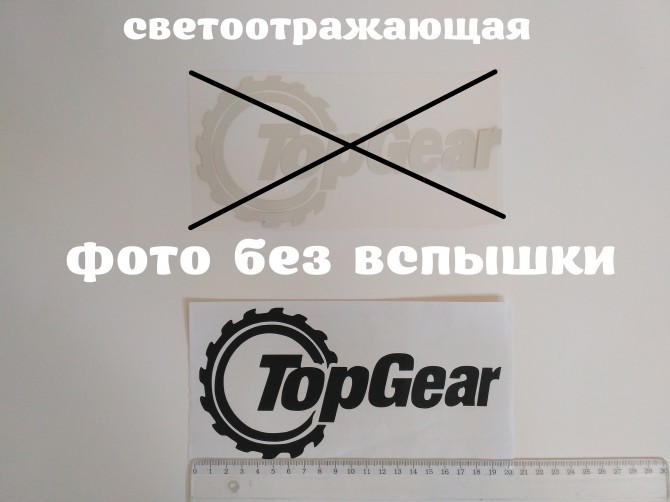 Наклейка на авто Top Gear светоотражающая Тюнинг - изображение 1