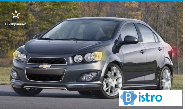 СРОЧНО Chevrolet Aveo МРЕО - изображение 1