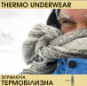 Теплое Термобелье на зиму из микрофлиса + Подарочная упаковка!!! CamР