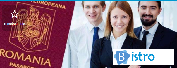 Запись на присягу Румынское гражданство - изображение 1