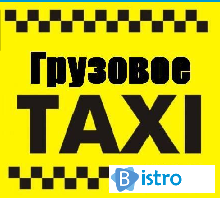 Грузовое Такси "НЕЛЕНЬ", #Грузоперевозки #Черкассы, Грузчики, Недорого - изображение 1