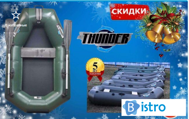 Надувные ПВХ лодки Thunder от производителя . Модель Т 220L - изображение 1