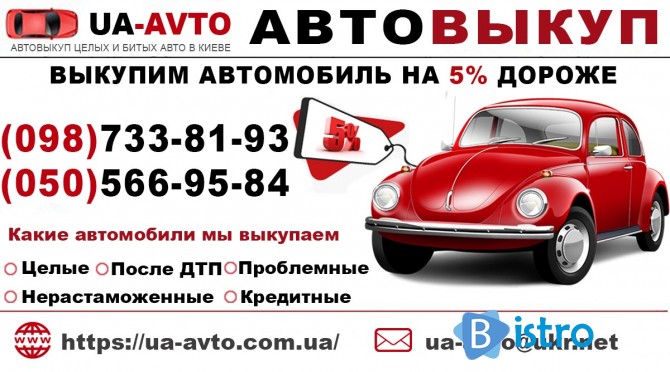 Автовыкуп в Киве - изображение 1