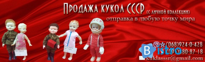 Продажа кукол СССР - изображение 1