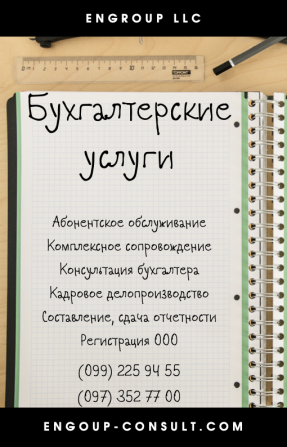 Бухгалтерские услуги г. Харьков. Оперативно, качественно, официально - изображение 1