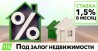 Кредит под залог недвижимости без справки о доходах Одесса.