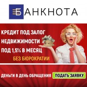 Кредит без справки о доходах под залог недвижимости Одесса.