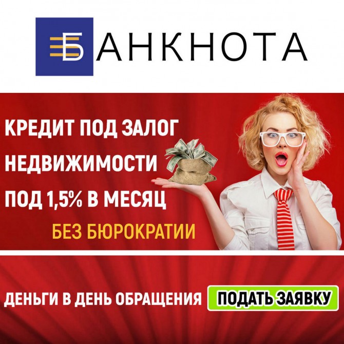 Кредит без справки о доходах под залог недвижимости Одесса. - изображение 1