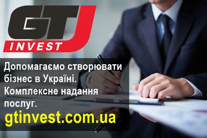 GTInvest - Допомагаємо створювати бізнес в Україні. - изображение 1