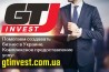 GTInvest - Помогаем создавать бизнес в Украине.