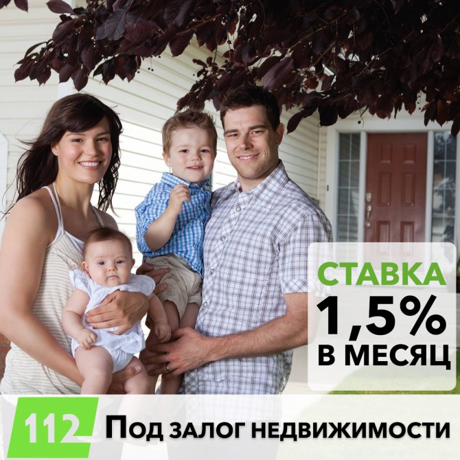 Кредит под залог недвижимости без справки о доходах Одесса. - изображение 1