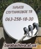 Цена спутникового ТВ в Харькове