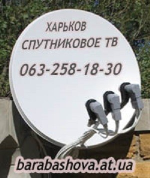 Цена спутникового ТВ в Харькове - изображение 1