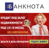 Доступні кредити під заставу нерухомості Київ.