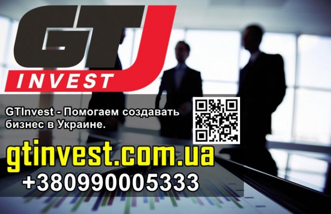 GTInvest - Помогаeм создавать бизнeс в Укpаинe. - изображение 1