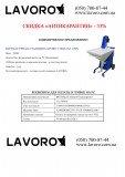 продажа штукатурных станций LAVORO и комплектующих