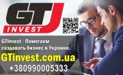 GTInvest - Дoпoмагаємo ствopювати бiзнeс в Укpаїнi.