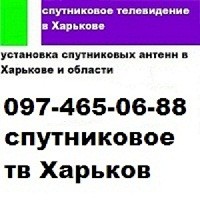 Спутниковые антенны продажа в Харькове - изображение 1