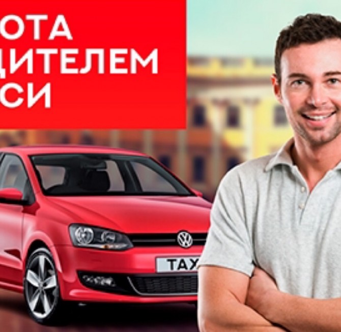 Водитель такси на авто компании (Bolt-такси, Uber, Bolt) - изображение 1