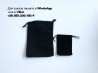Черный бархатный мешочек 5*7 см. вельветовый квадратный круглый