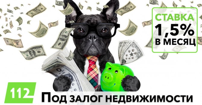 Кредит під заставу нерухомості за 1 годину у Київі. - изображение 1