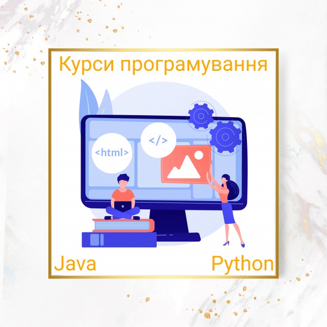 Програмування для дітей, підлітків (Python, Java), онлайн з викладачем - изображение 1