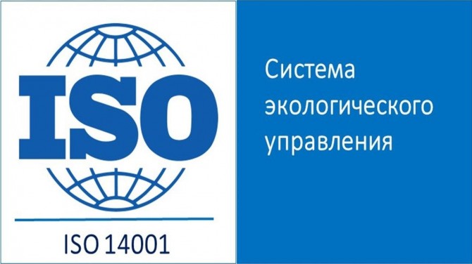 Сертификат на систему экологического управления ISO 14001 - изображение 1