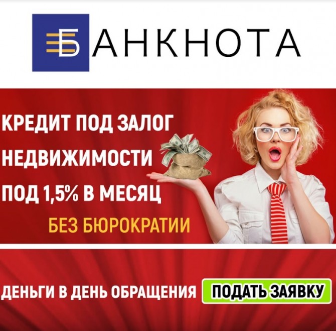 Выгодный кредит под залог недвижимости в Харькове - изображение 1